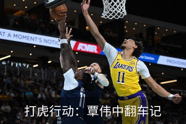 打虎行动：覃伟中翻车记