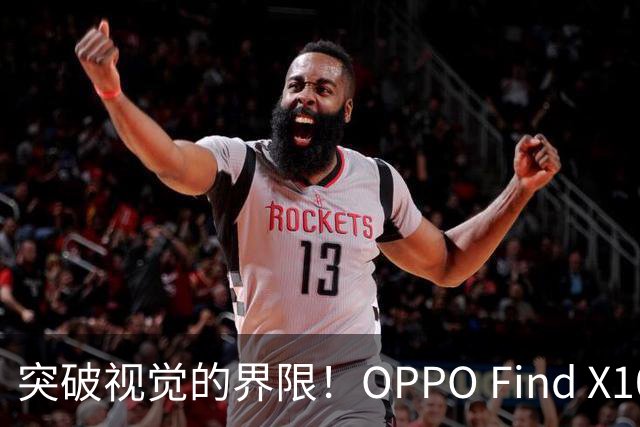 突破视觉的界限！OPPO Find X10 Pro Max震撼来袭