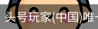 头号玩家官网